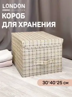 Коробка для хранения вещей с крышкой