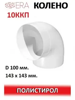 Колено 10ККП D100 90° пластик