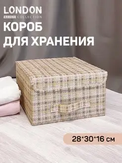 Коробка для хранения вещей с крышкой