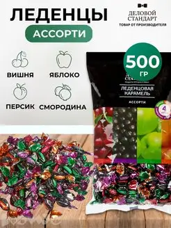 Леденцы Ассорти, 500 г