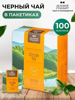 Чай черный Ceylon tea, 100 пакетиков