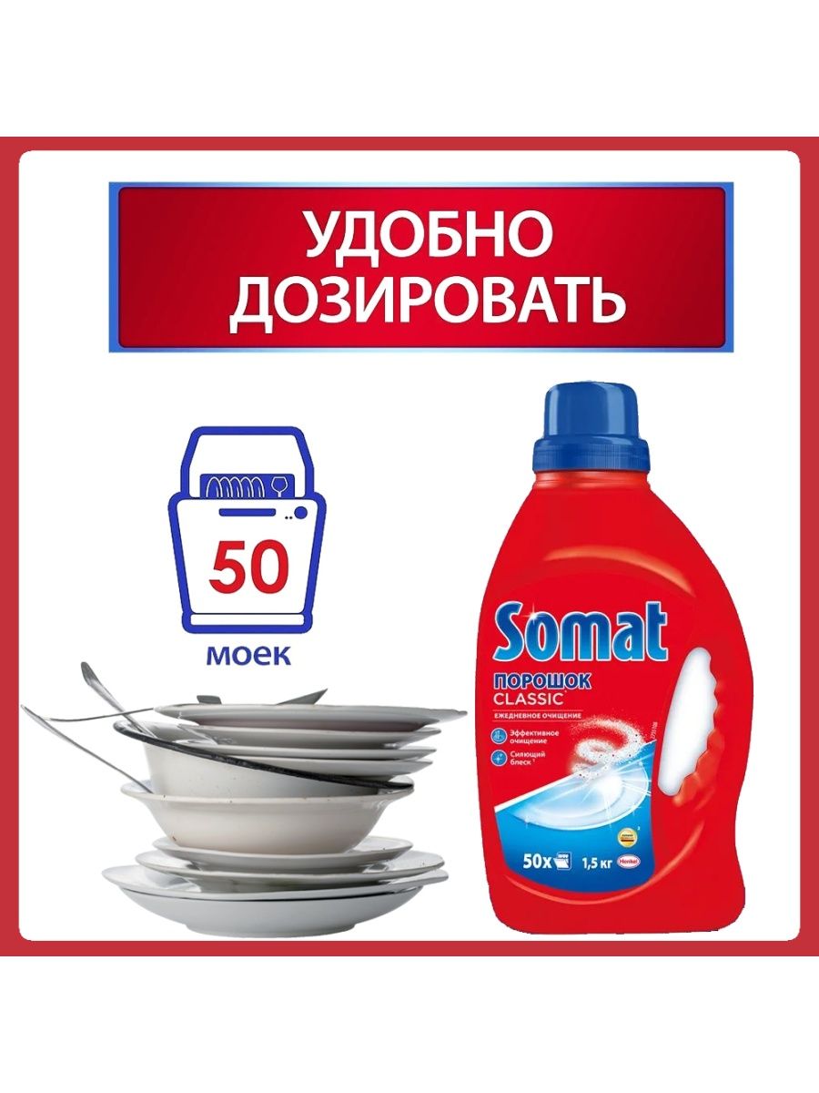 Средства для посудомоечных машин Somat Ташкент логотип.