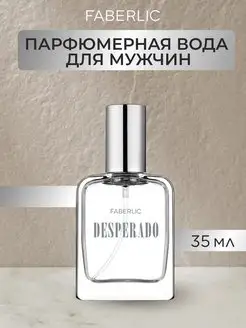 Туалетная вода для мужчин Desperado Фаберлик