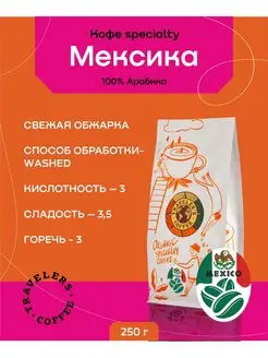 Кофе в зернах - Мексика 250г