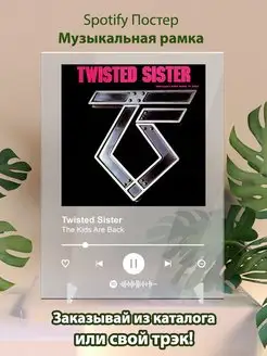 Постер twisted sister. twisted sister - the kids are back