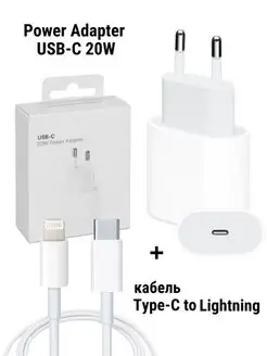 Зарядка для iphone 20W и кабель Type-C - Lightning