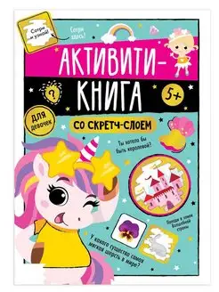 Обучающая книга для малышей "Для девочек"