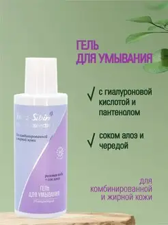 Гель для умывания для жирной кожи PRO-SKIN