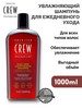 Daily Deep Moisturizing Увлажняющий шампунь, 1000мл бренд American Crew продавец Продавец № 1167688