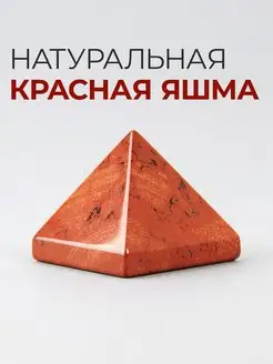 Пирамида из натуральной Красной яшмы