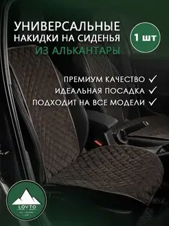 Накидка автомобильная из алькантары