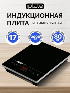 Индукционная плита настольная для кухни T24 Pro