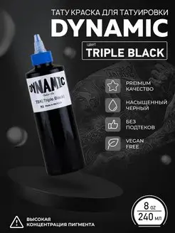 Краска для тату Dynamic 240мл