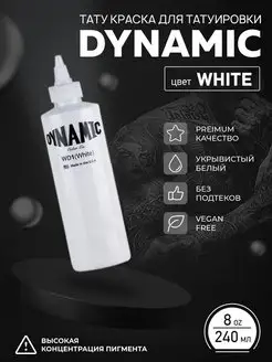 Краска для тату Dynamic 240мл