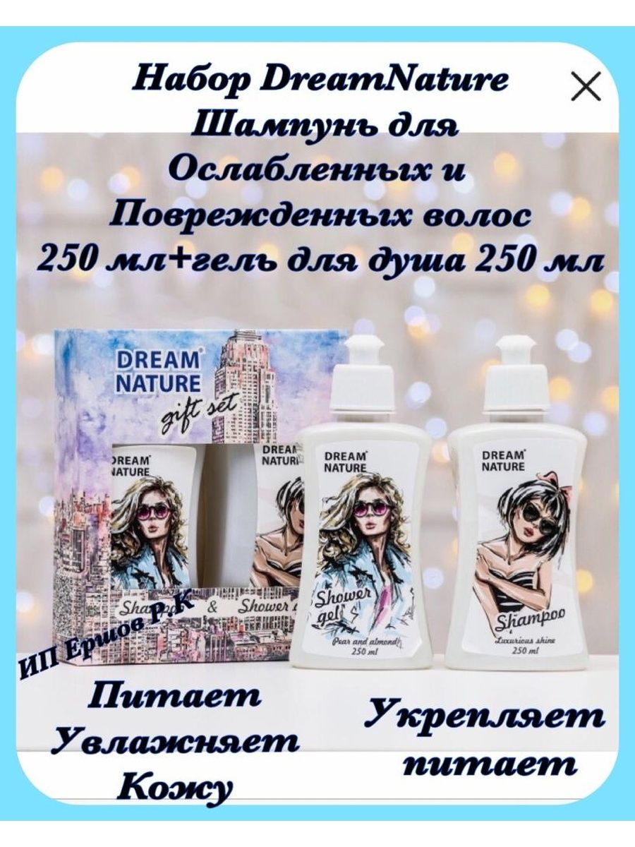 Dream nature набор