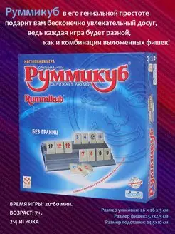 Настольная игра "Руммикуб Без границ"