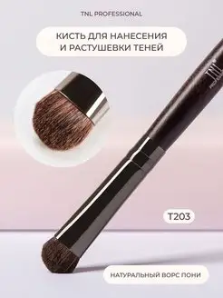 Кисть для теней для макияжа глаз