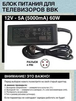 Блок питания телевизоров BBK 12V - 5A. 4pin