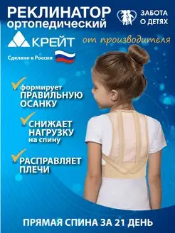 Корректор осанки детский для спины