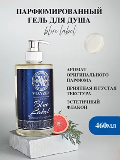 Гель для душа мужской парфюмированный Blue Label 460 мл