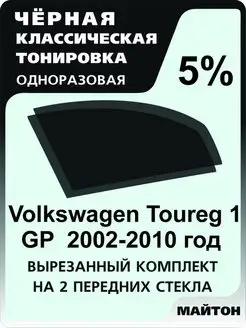 Volkswagen Touareg 2002-2010 год Фольксваген Туарег 1 покол