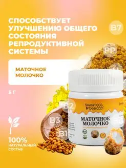 Маточное молочко лиофилизированное, 5 г