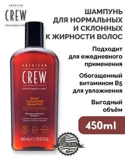 Classic Daily Cleansing Ежедневный очищающий шампунь, 450мл