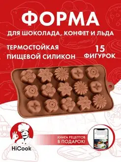 Форма для конфет, шоколада, мармелада, льда, цветы