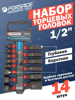 Набор ударных головок 1 2", 14 штук