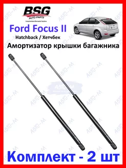 Амортизатор крышки багажника Ford Focus II Hatchback