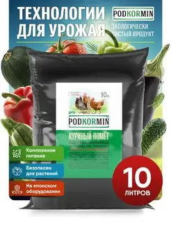 Куриный помет 10 литров