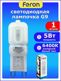 Лампа светодиодная LED LB-430 G9 для светильников бра люстр