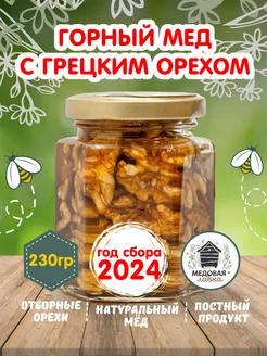 Мёд с орехами, 230 гр