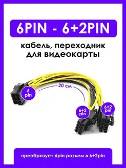 Переходник 6 pin - 2x 8 pin (16 pin)