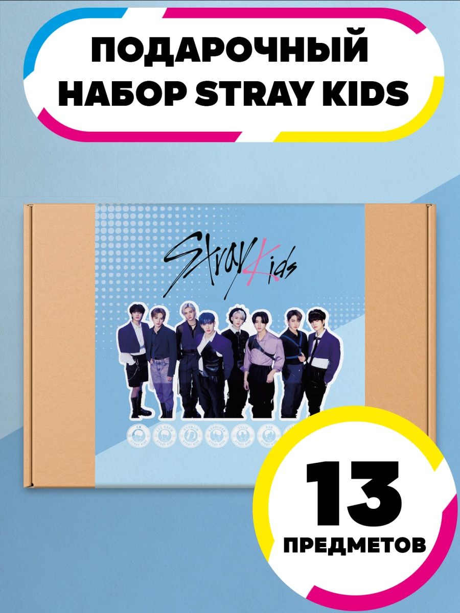 Подарочный набор stray kids