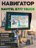 Навигатор автомобильный l E777 TRUCK бренд NAVITEL продавец Продавец № 19179