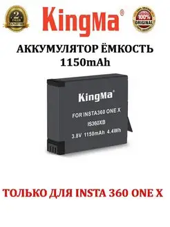 Аккумулятор для Insta 360 One X емкость 1150mAh