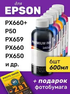 Чернила для Epson Stylus PX660+, P50, PX659, PX660, 6шт