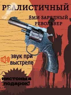 револьвер-пистолет металлический с пистонами