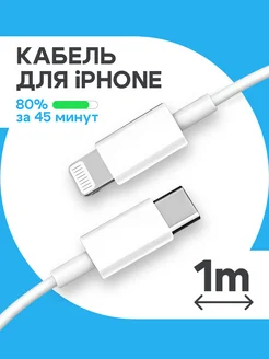 Кабель USB-C для iPhone 1 метр