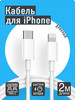 Длинный кабель USB-C для iPhone бренд GQbox продавец Продавец № 404049