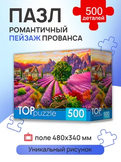 Пазлы развивающие для детей и взрослых 500 элементов