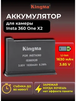 Аккумулятор для Insta 360 One X2 емкость 1630mAh