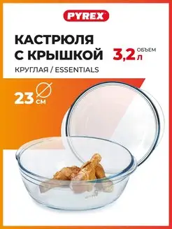 Кастрюля стеклянная ESSENTIALS 3.2 л 23 см круглая с крышкой