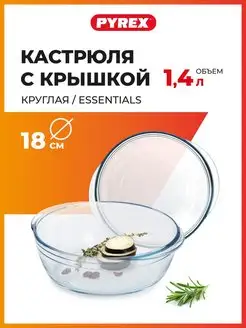 Кастрюля стеклянная ESSENTIALS 1.4 л 18 см круглая с крышкой