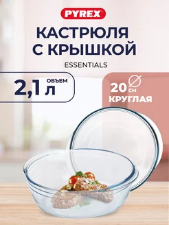 Кастрюля стеклянная ESSENTIALS 2.1 л 20 см круглая с крышкой