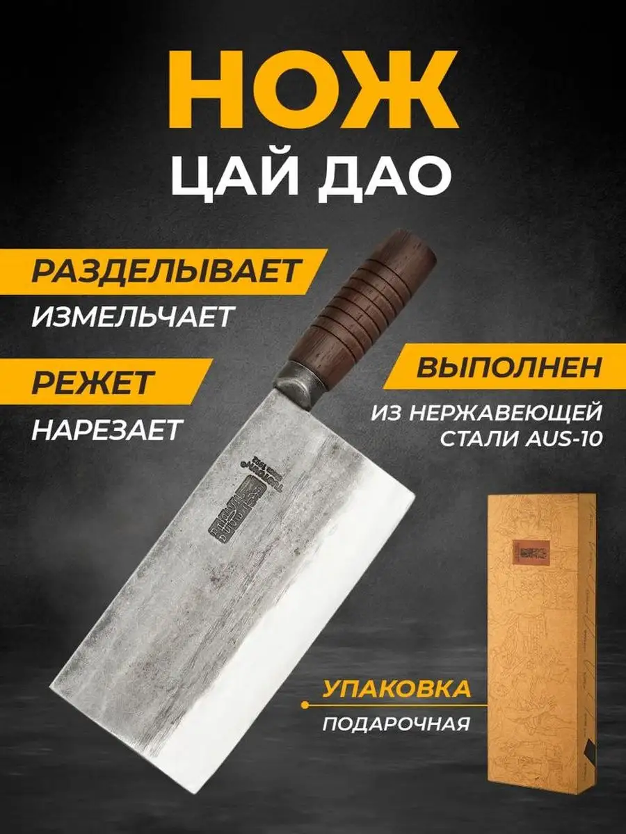 Кухонный нож Цай Дао