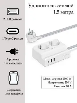 Удлинитель 2 розетки фильтр сетевой с USB и Type-C