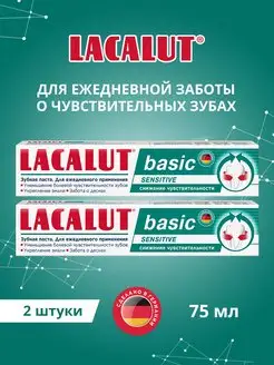 Basic sensitive, 75 мл 2 штуки