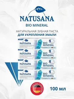 Bio mineral, 100 мл, спайка 4 шт